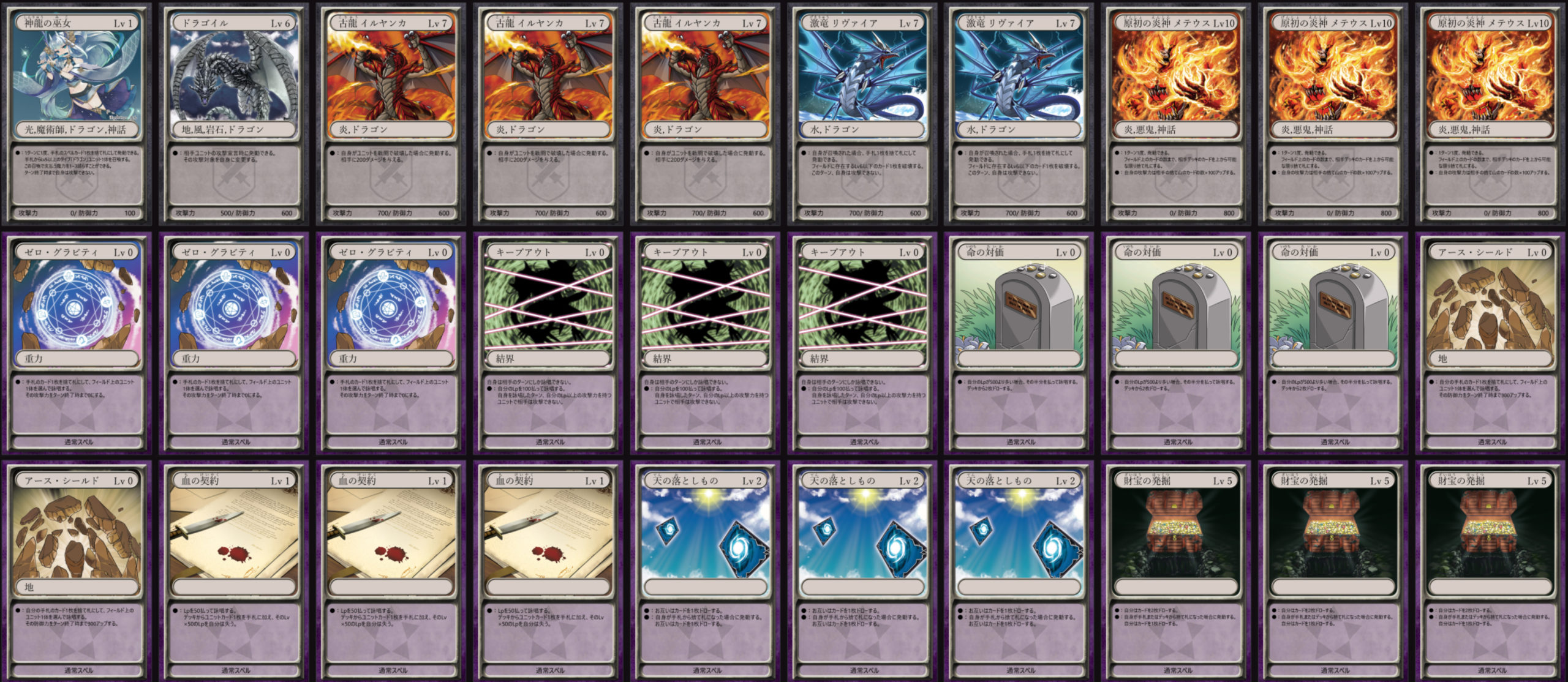 ドラゴンメテウス