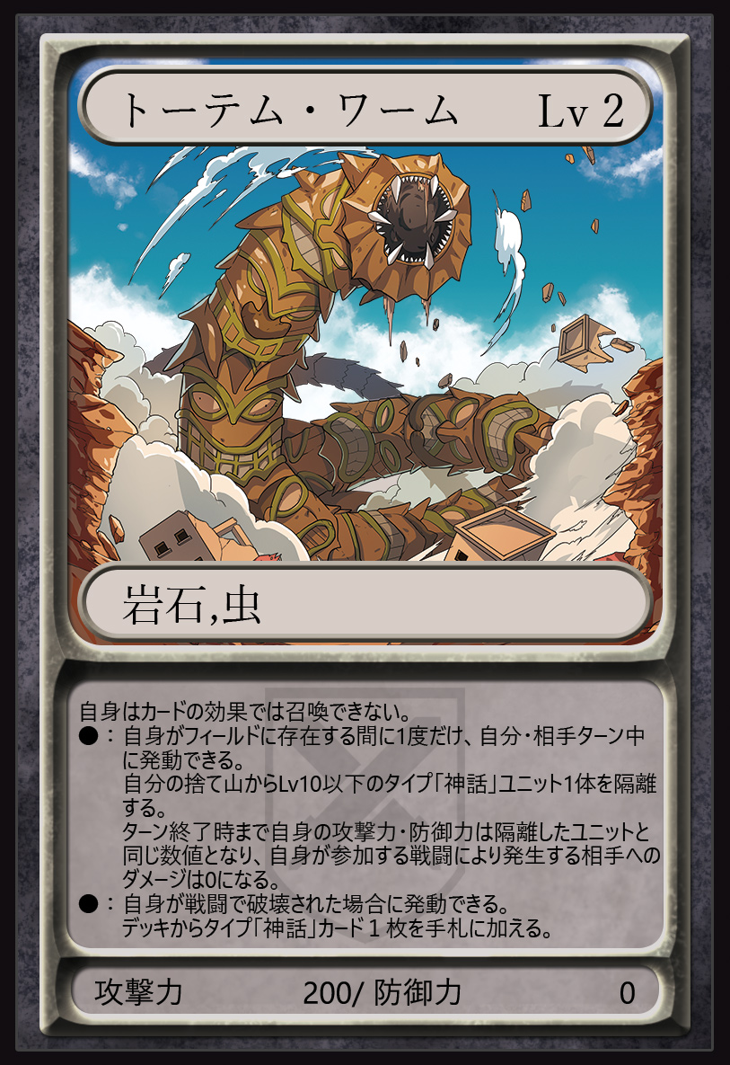 トーテム・ワームは強いのか？