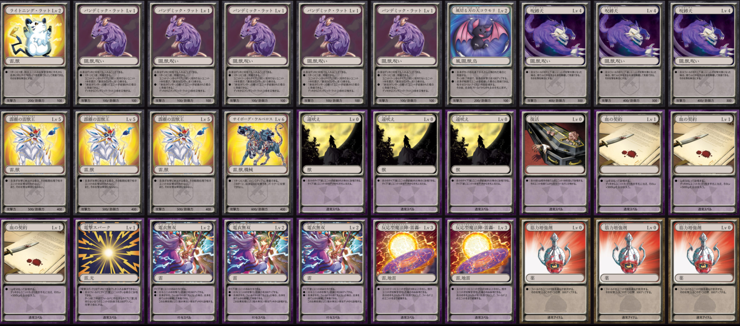 ラット雷獣王ビート